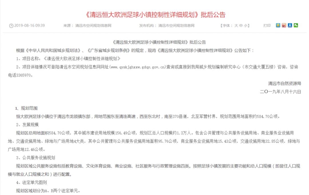 恒大绿茵小镇最新进展,恒大足球小镇最新消息