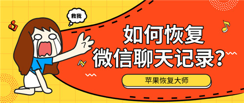 苹果微信删除app怎么恢复聊天记录,如何从icloud恢复微信聊天记录