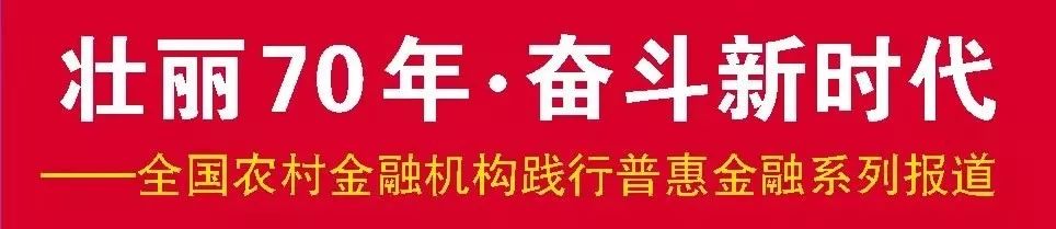 壮丽70年·广西农信丨初心是乡村振兴的“农信力量”！一张“老存折”见证一座村庄的蜕变