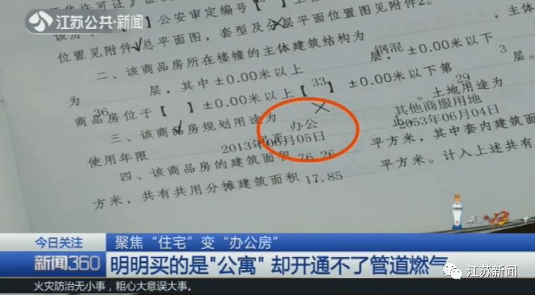 气炸!入住公寓却通不了管道燃气,一查图纸才知买的是办公房!买房一定要看清这里…