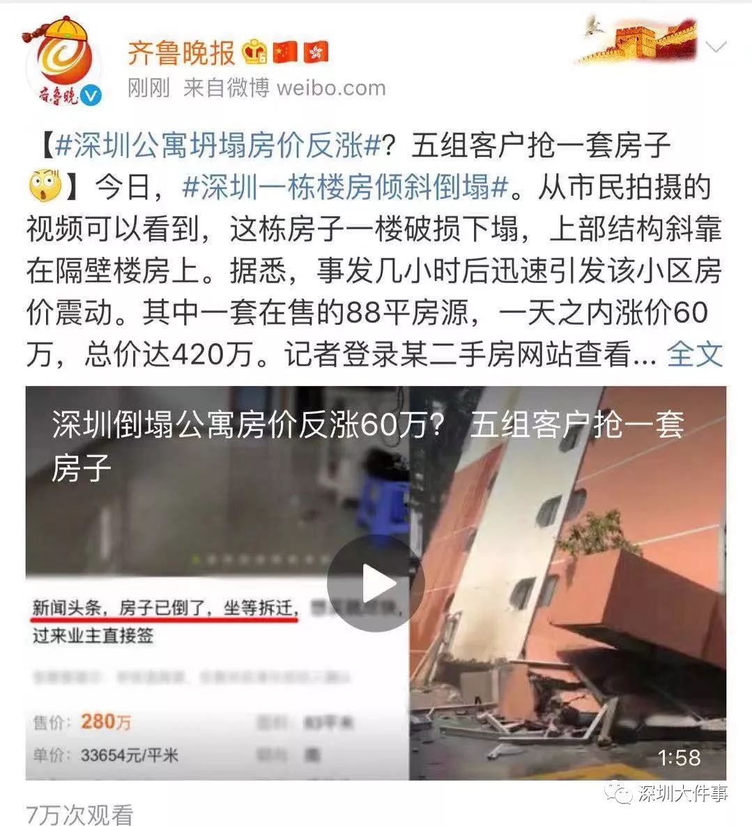 关于深圳房子被拆后续,深圳房子被拆最新消息