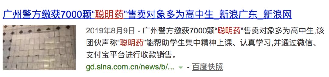 真假？还有能够提高学习成绩的“聪明药”？青岛刚查获
