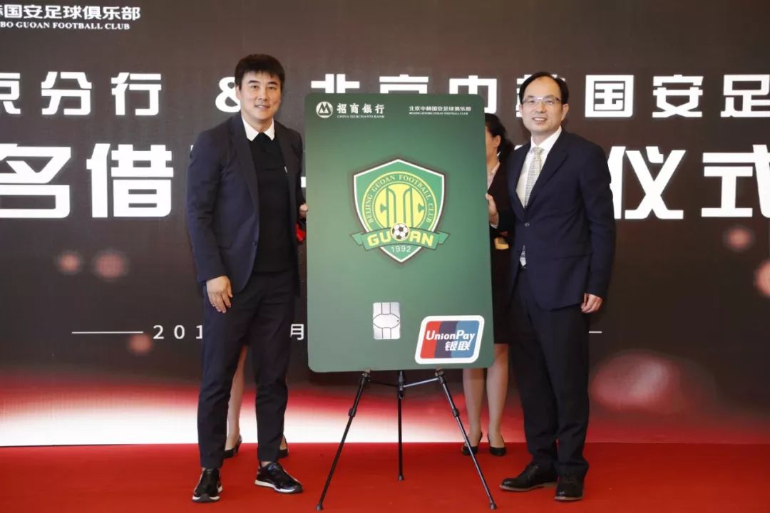 招商银行北京中赫国安联名借记卡今日首发