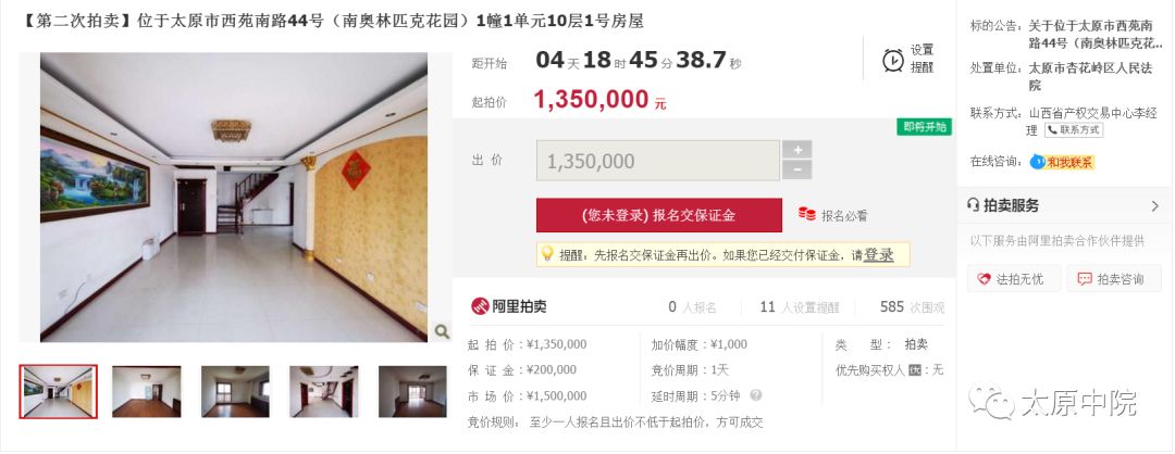 最新，20套房上线拍卖，有的低至2892元/㎡！