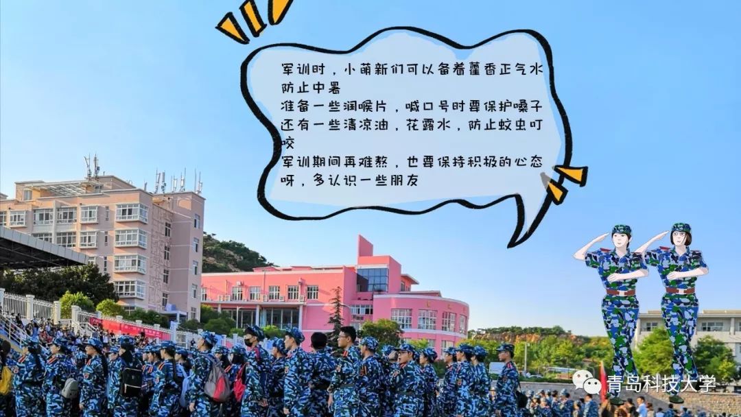 @大一萌新！军训小贴士|如何优雅的度过军训？