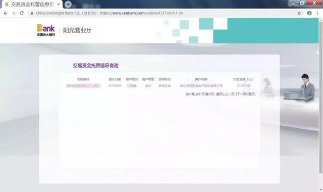 光大银行资金监管流程,房产金融爆雷