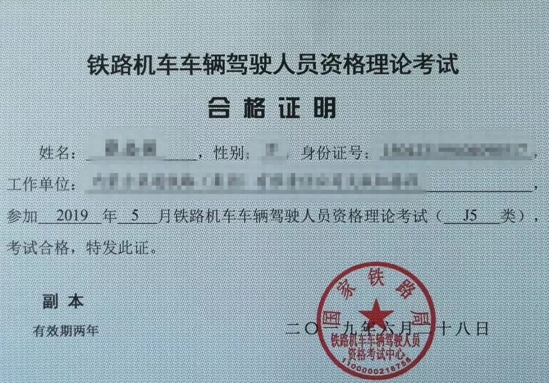 火车司机证有多难考,有火车司机证一年多少钱