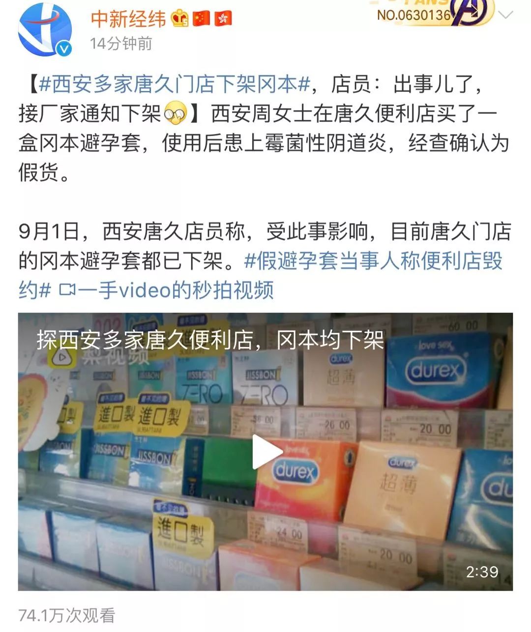 【转】“被避孕套毁掉的中国女孩”