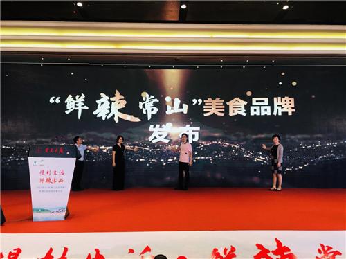 慢城常山美食,常山鲜辣美食节