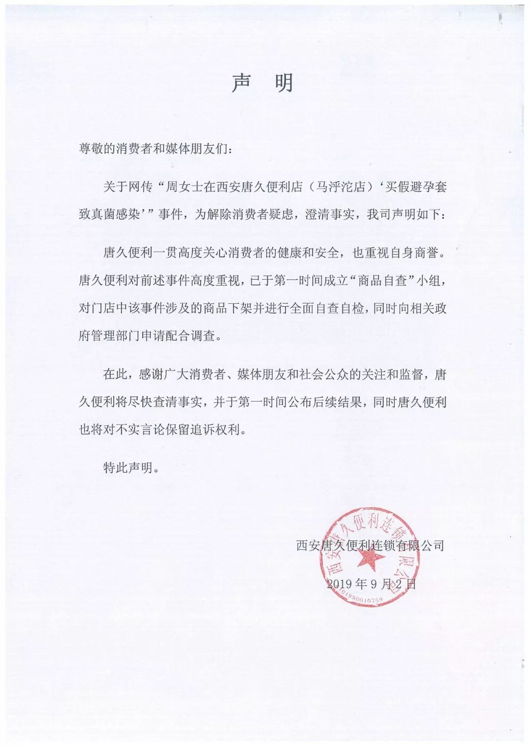 拥有上千家店的便利店，卖假冈本致顾客感染？公司回应了