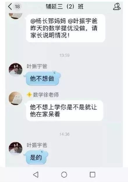 女教师与70后男家长聊天记录,95后女教师与70后中年男家长