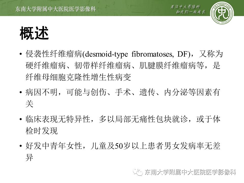 侵袭性纤维瘤影像学表现,侵袭性纤维瘤病影像上易诊断吗