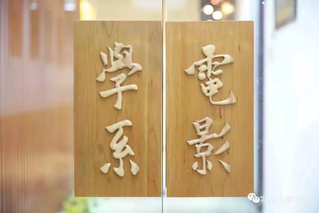 推免读研，圆电影梦｜北京电影学院2020年接收优秀应届本科毕业生免试攻读硕士学位研究生招生专业目录