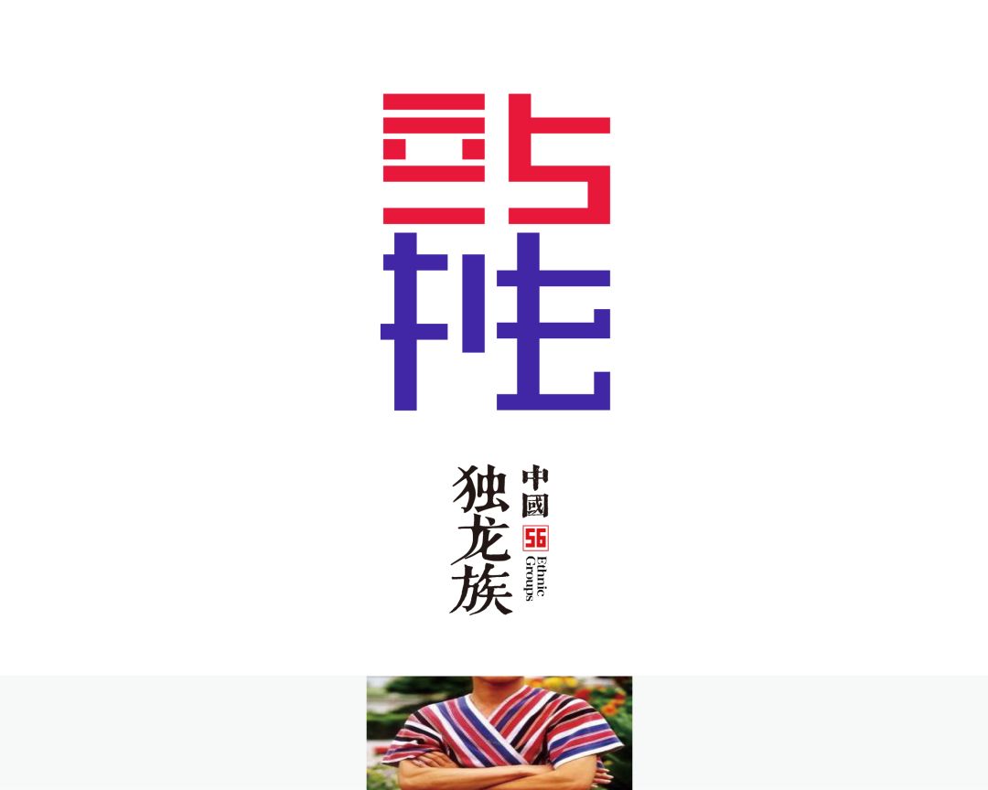 56个民族的民族文化特色照片,56个民族的标志性美景