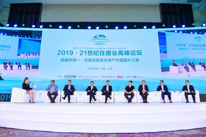 2022中国酒店创新论坛会议,2019年中国酒店业峰会
