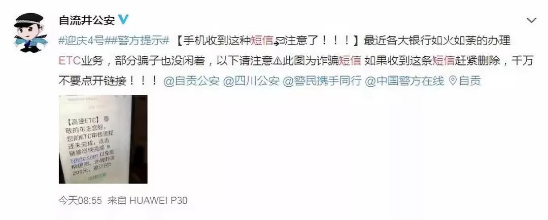 办了etc的车主请注意,办了etc的车主注意这事千万别上当