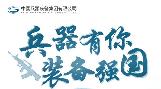 【校招】3000+岗位！兵装集团、中国电子、矿冶集团校招全面开启