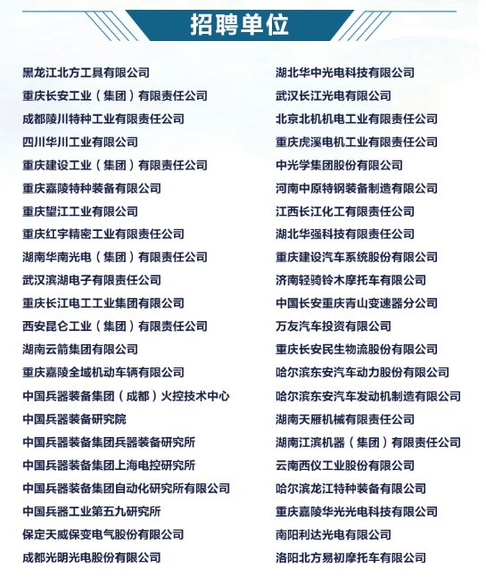 【校招】3000+岗位！兵装集团、中国电子、矿冶集团校招全面开启