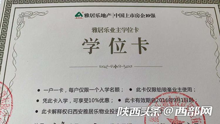 西电附小雅居乐分校学位,西安西电附小雅居乐小学