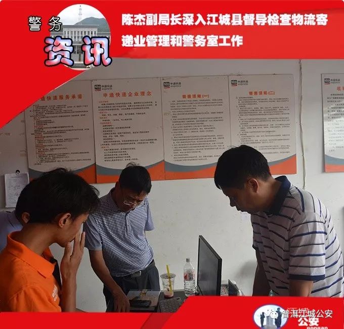 【践行新使命忠诚保大庆】陈杰副局长深入江城县督导检查物流寄递业管理和警务室工作