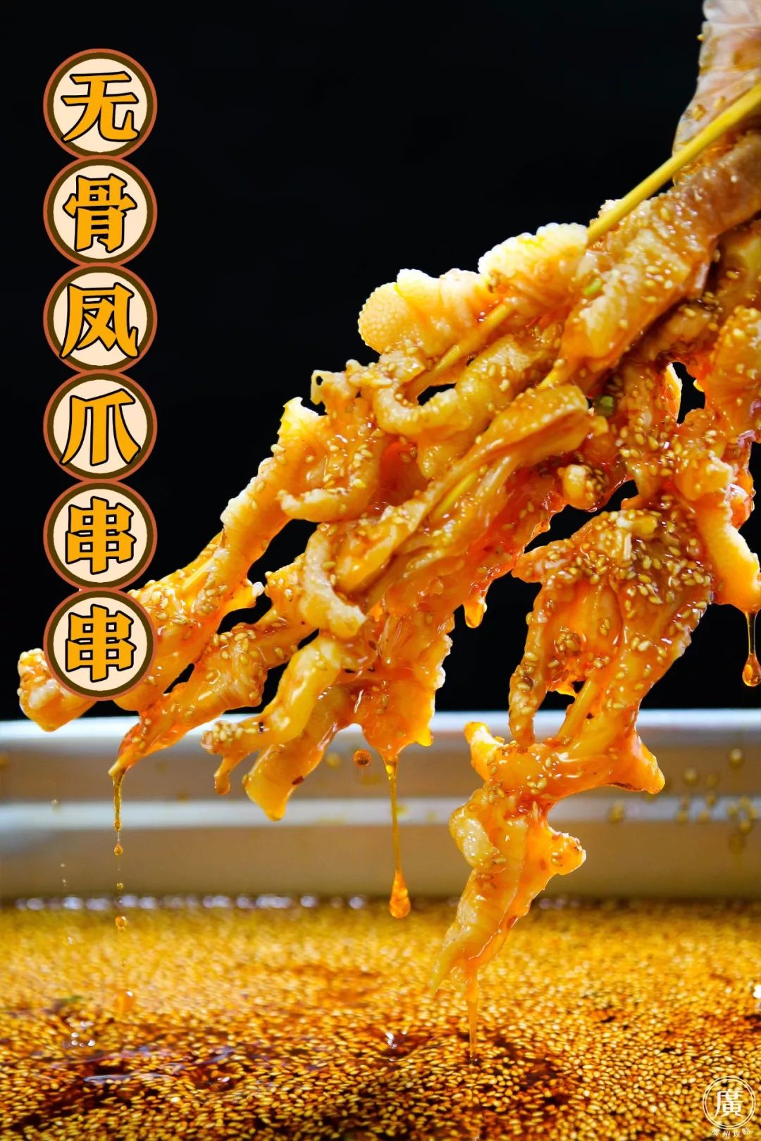 成都网红小吃棒棒鸡,网红小吃棒棒鸡