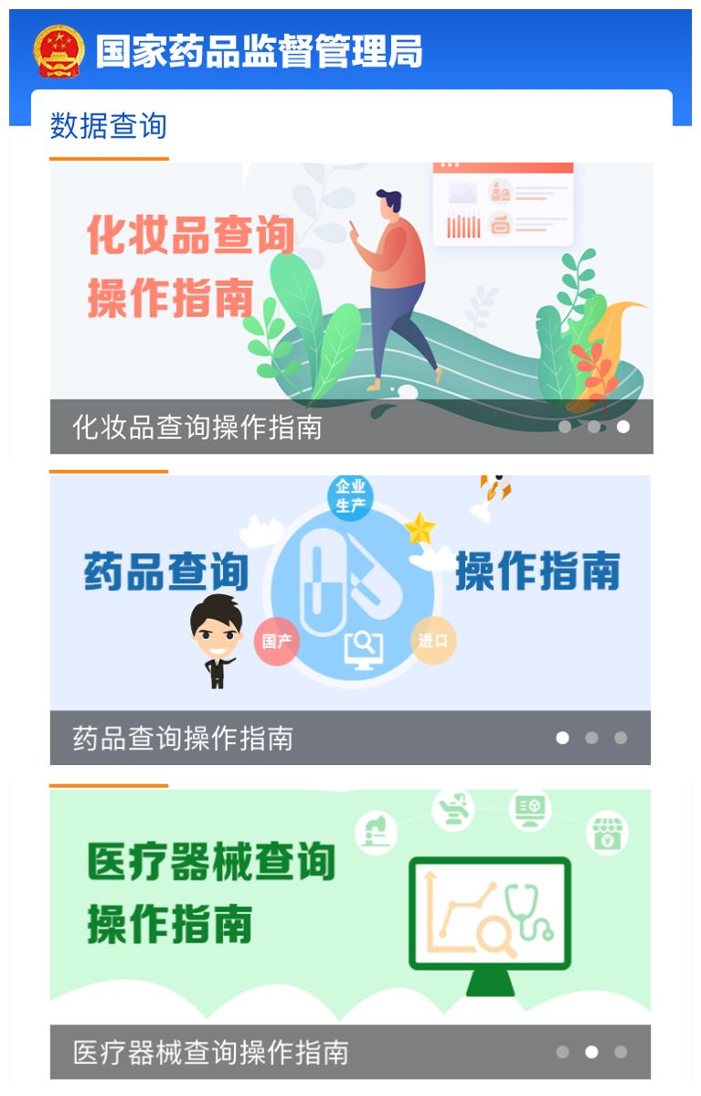 中国药品监督app查价格,中国药品监管怎么查化妆品