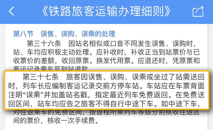 火车坐过站会免费转回去吗,火车坐过站了可以免费坐回来吗