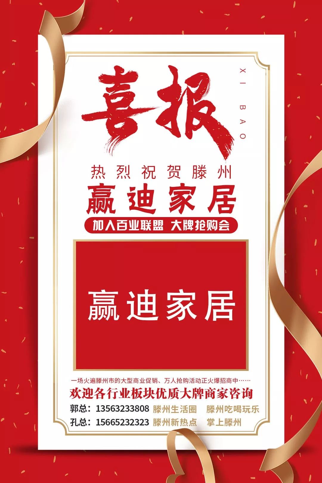 滕州大牌招商,滕州市大牌抢购