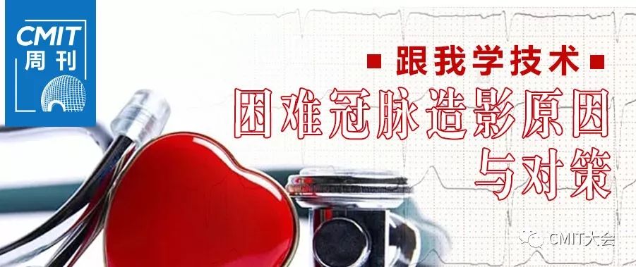 冠脉造影技术成熟不,跟我学技术分析从入门到精通