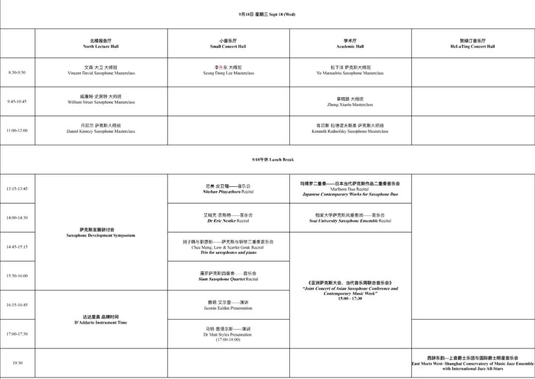 上海音乐学院主办的萨克斯比赛,萨克斯艺术节第二届