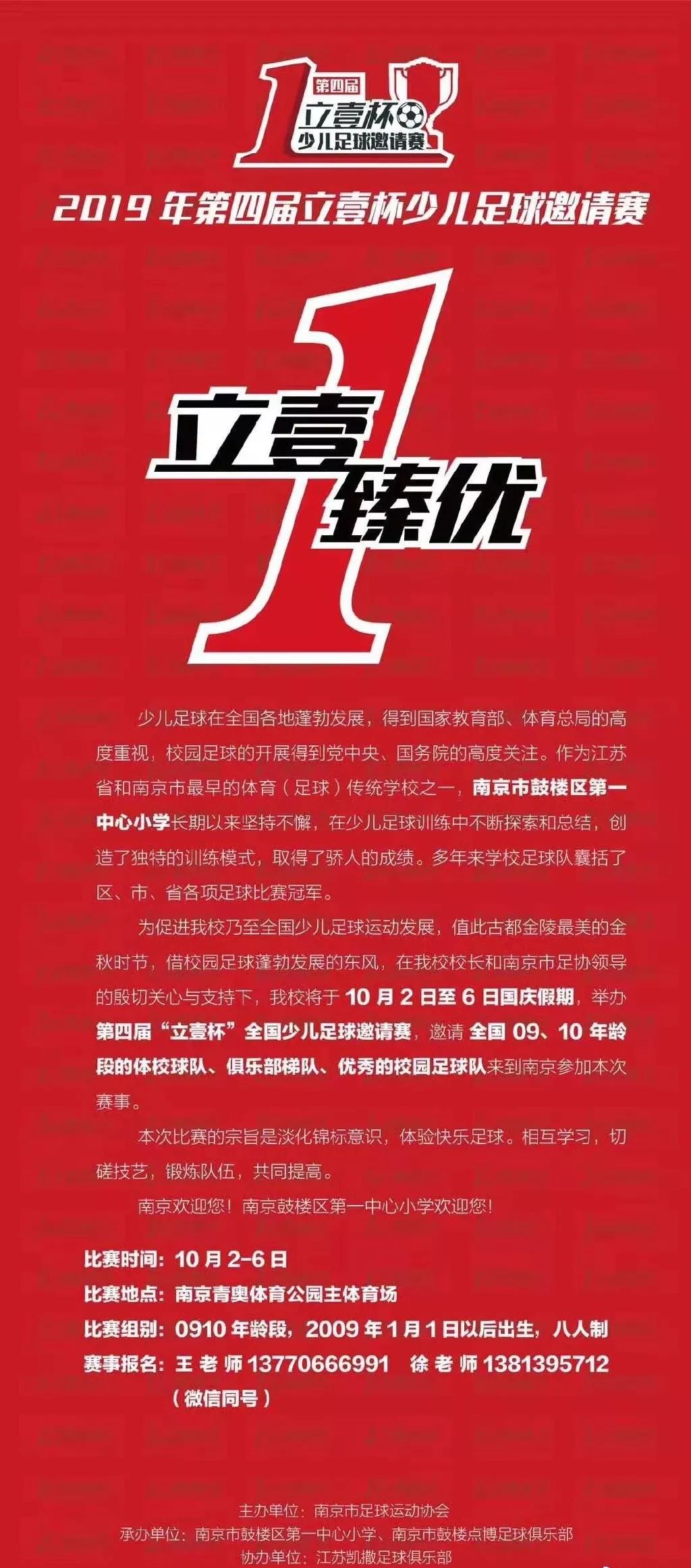 立壹杯少儿足球邀请赛乙组,第8届立壹杯少儿足球邀请赛直播