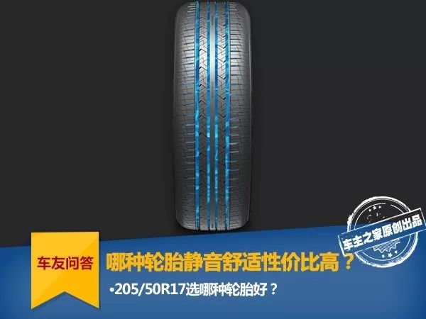 经济实惠舒适静音的轮胎推荐,家用轿车选哪一款轮胎性价比高