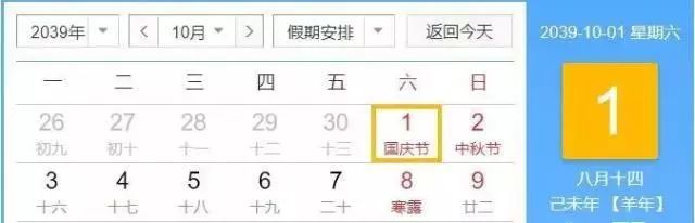 明年中秋和国庆是一天吗,中秋国庆节假日三倍工资