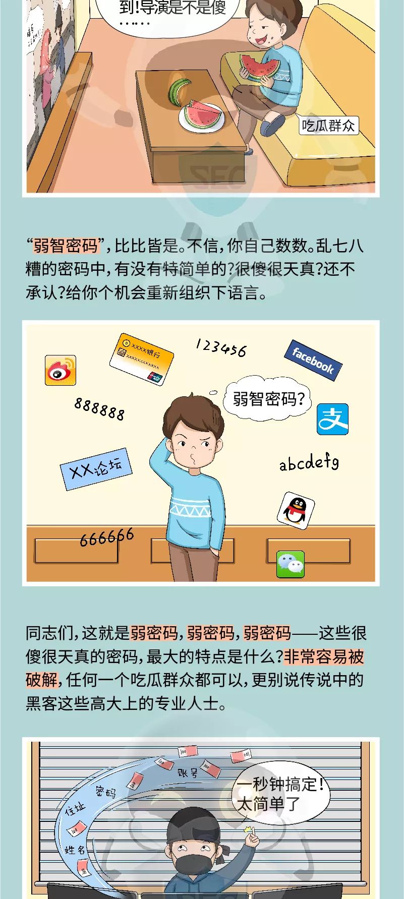 知识百科网络安全防范小常识,网络安全指南get这些陷阱千万别踩