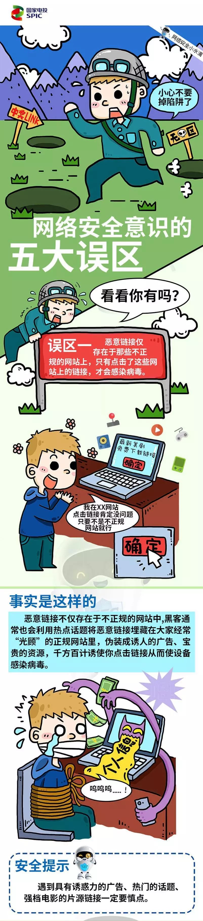 知识百科网络安全防范小常识,网络安全指南get这些陷阱千万别踩