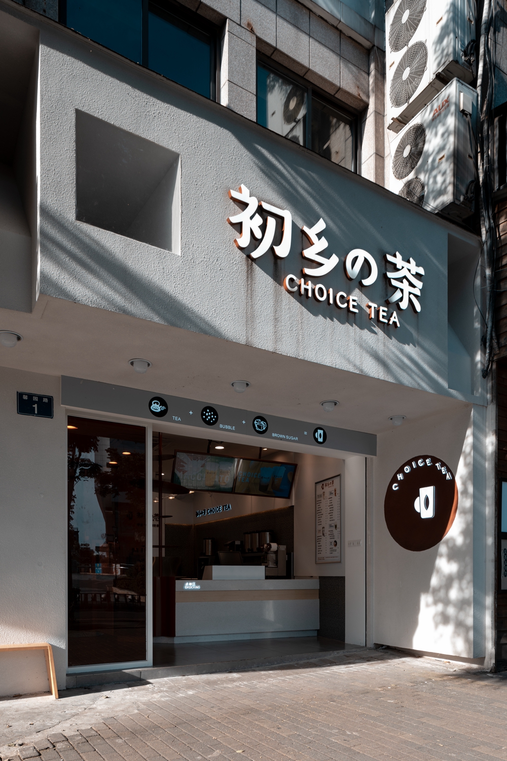欧阳跳建筑设计丨初乡の茶茶饮店
