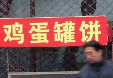 街头错别字犹如“雀斑”，请给城市一张洁净的“脸”！