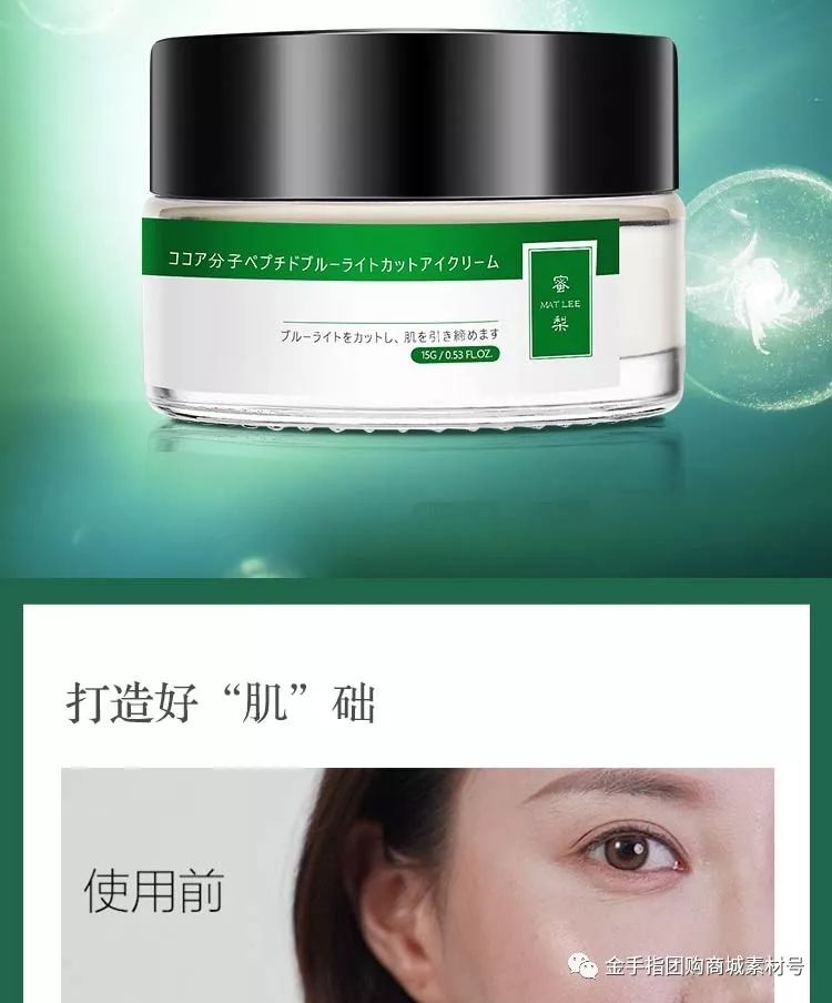 金手指团购商城团品6：日本MATLEE/蜜梨眼霜