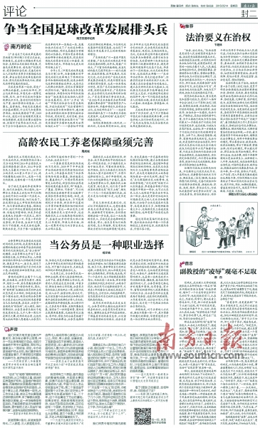 南粤绿茵梦激情燃烧七十年