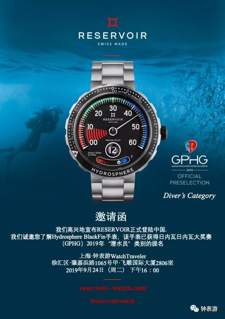 超酷高性价比小众品牌Reservoir锐速表明天进入中国,邀你来看表