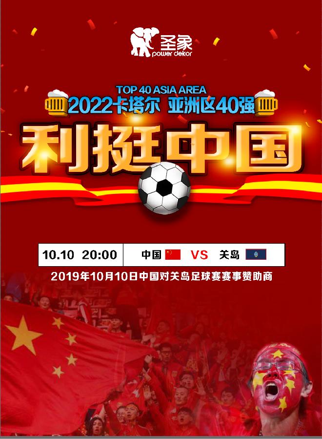 助力中国队征战奥运,助力国足