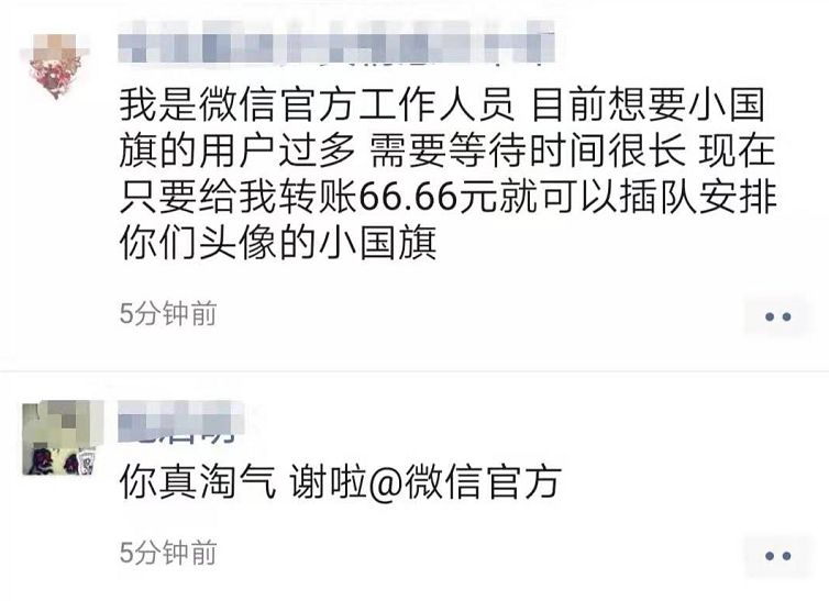 @虎门人，别再@微信官方了，现在就给你一面*旗国**