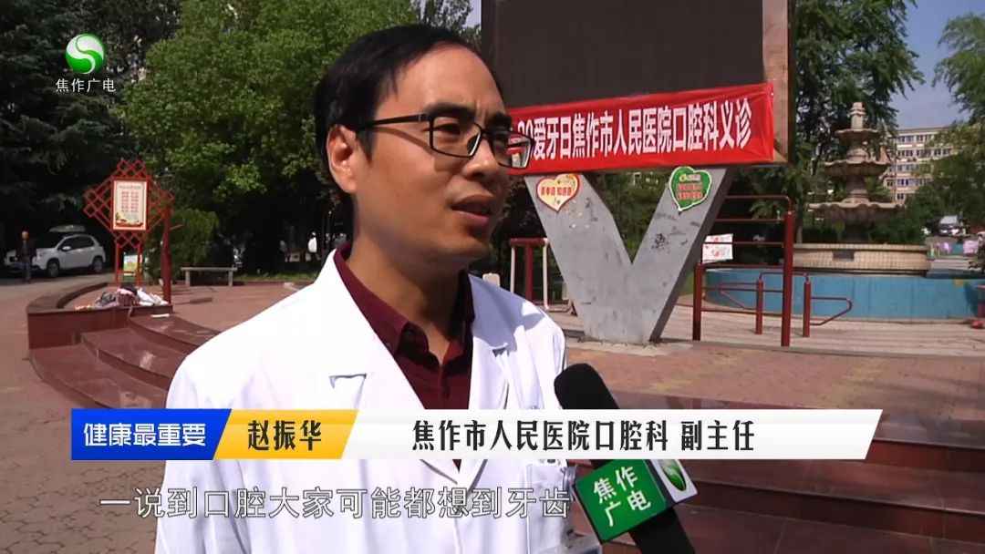 焦作市人民医院爱牙日,爱牙日焦作市人民医院口腔科义诊