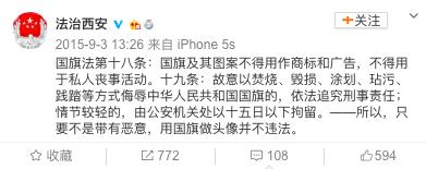 近期的国旗头像违法吗,哪些国旗头像违法