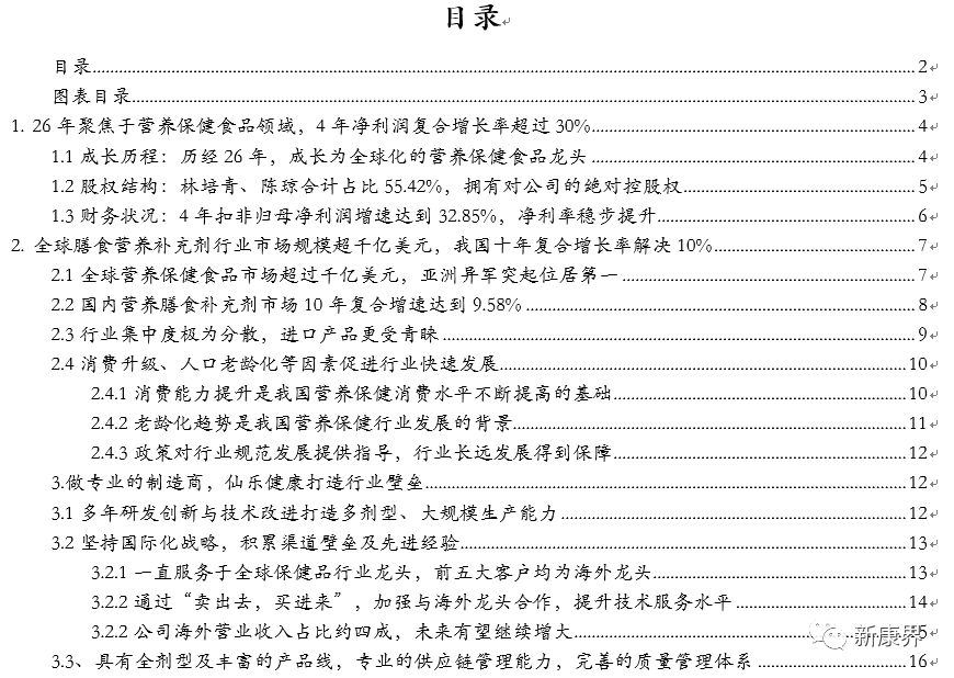 仙乐健康创业板上市，营养保健行业的药明康德？