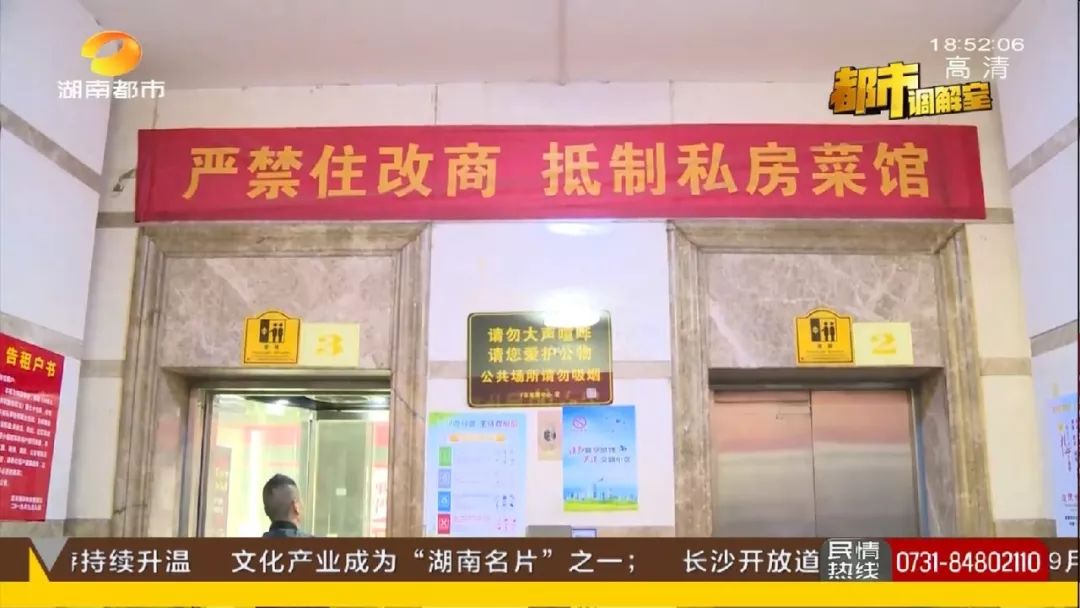 “住商之争”难化解！长沙富湾国际小区7栋7成住宅“住改商”，扰民情况严重，业主忍无可忍