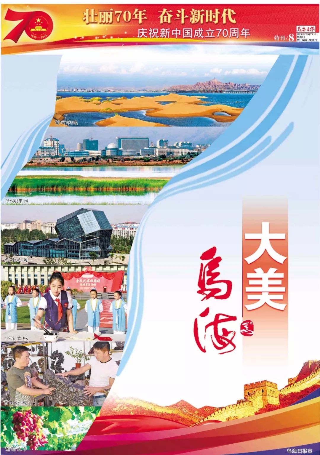 乌海日报栏目征稿,乌海日报海南