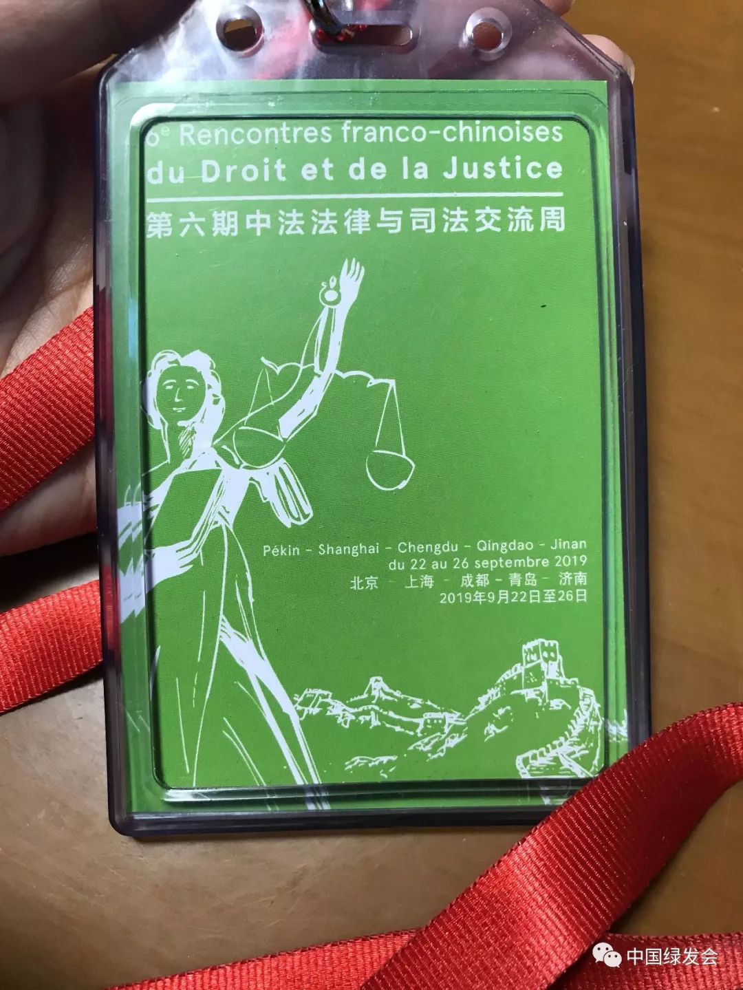 2019中法环境月之“第六期中法法律与司法交流周”绿色会议观察|绿会指数,GMI