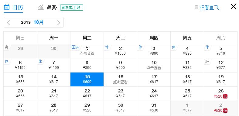 10月份有哪些特价机票,10月广州飞哪里机票最便宜