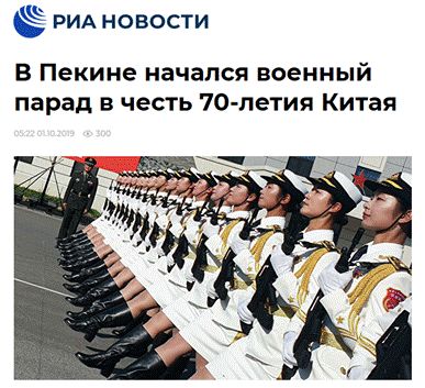 「阅兵」外媒聚焦新中国成立70周年阅兵：向世界展示“一流*队军**”建设成果
